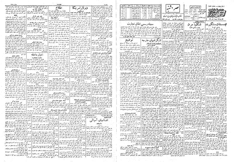 پرونده:Ettelaat13080723.pdf