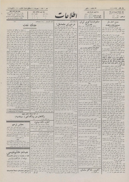 پرونده:Ettelaat13111111.pdf