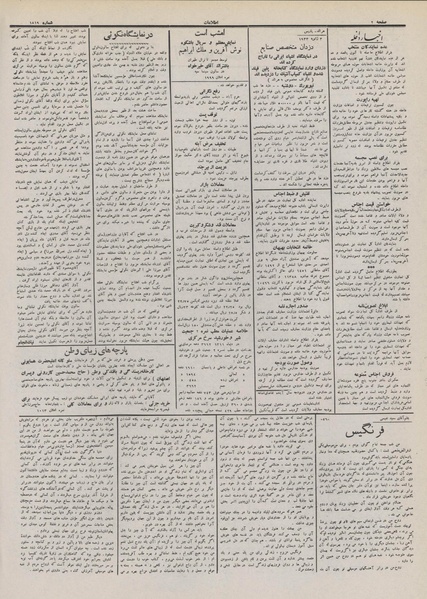 پرونده:Ettelaat13111111.pdf