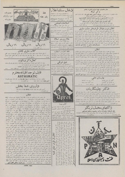 پرونده:Ettelaat13111111.pdf