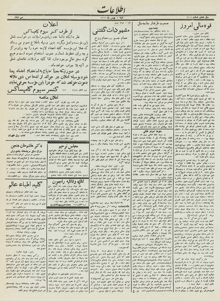 پرونده:Ettelaat13121107.pdf