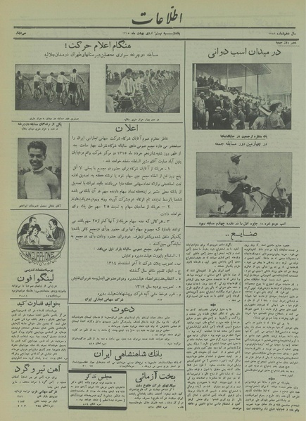 پرونده:Ettelaat13150220.pdf