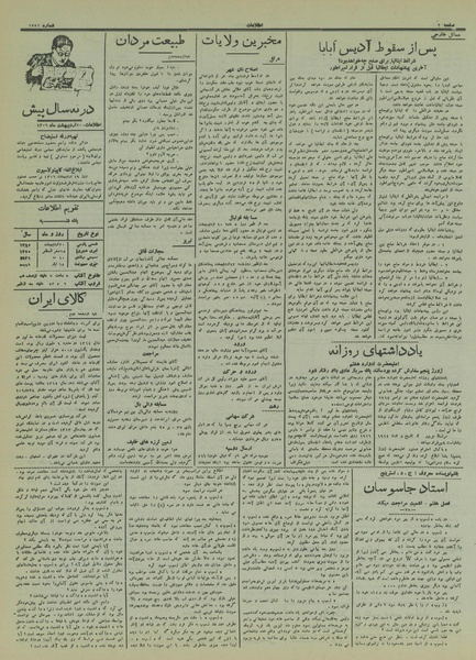 پرونده:Ettelaat13150220.pdf