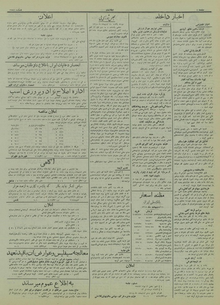 پرونده:Ettelaat13150220.pdf