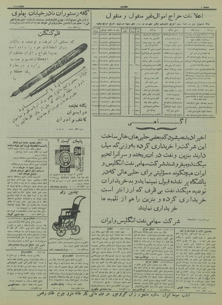 پرونده:Ettelaat13150220.pdf