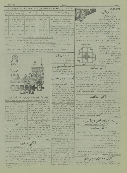 پرونده:Ettelaat13170324.pdf