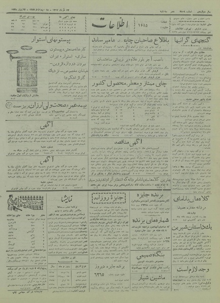 پرونده:Ettelaat13170324.pdf