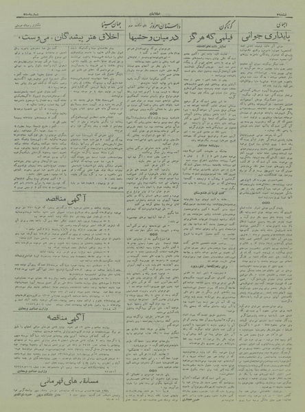 پرونده:Ettelaat13170324.pdf