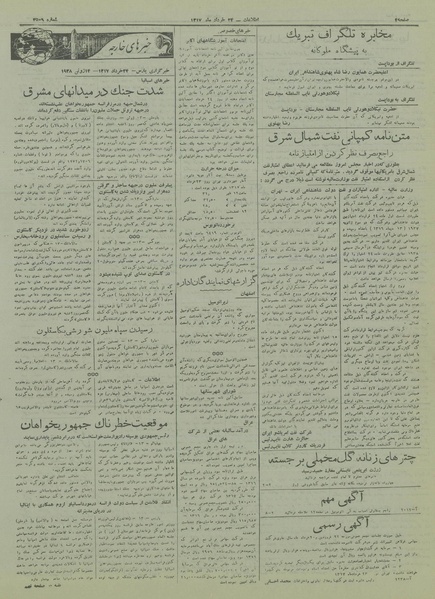 پرونده:Ettelaat13170324.pdf