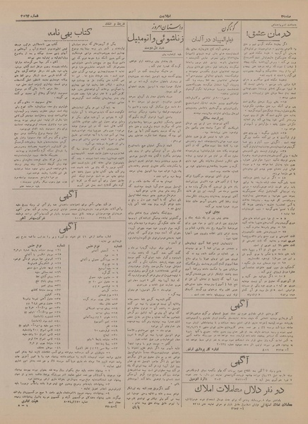 پرونده:Ettelaat13170518.pdf