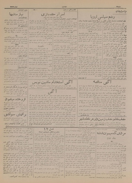 پرونده:Ettelaat13170518.pdf