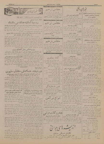 پرونده:Ettelaat13170518.pdf