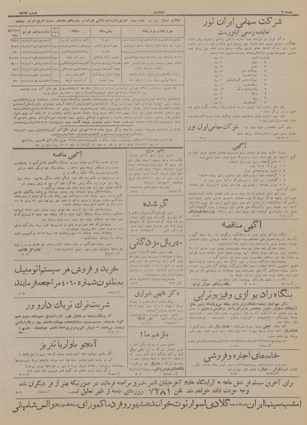 پرونده:Ettelaat13170518.pdf