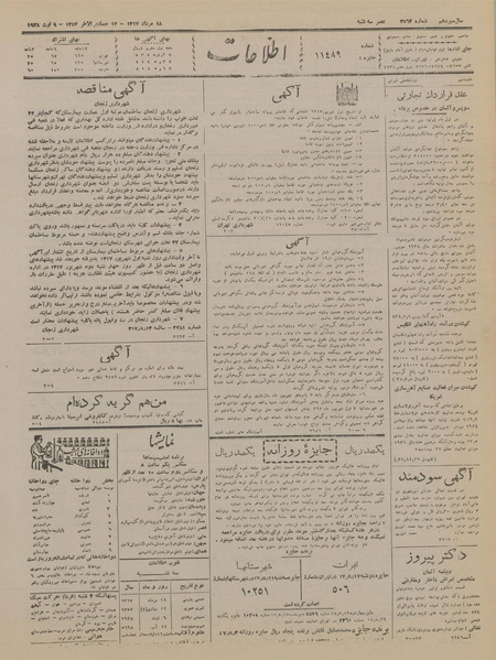 پرونده:Ettelaat13170518.pdf