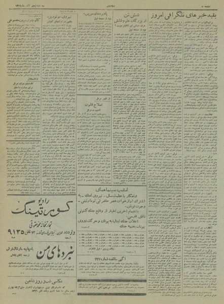 پرونده:Ettelaat13190905.pdf