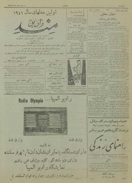 پرونده:Ettelaat13190905.pdf