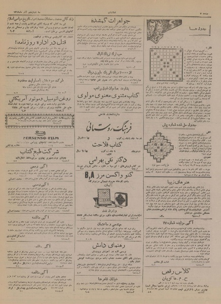 پرونده:Ettelaat13190905.pdf