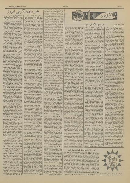 پرونده:Ettelaat13200411.pdf