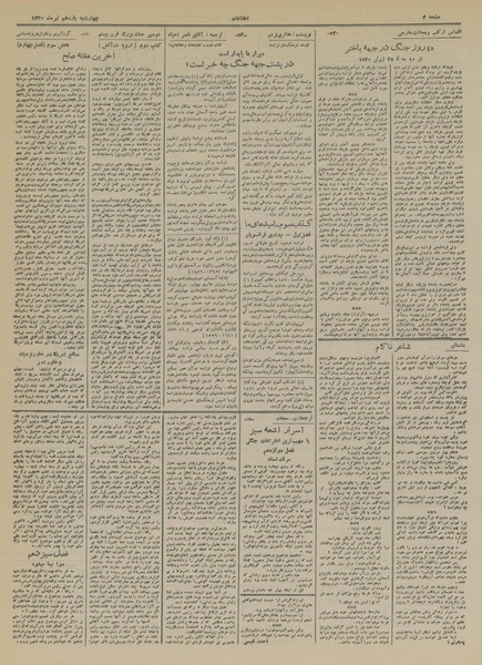 پرونده:Ettelaat13200411.pdf