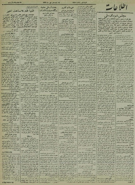 پرونده:Ettelaat13220710.pdf