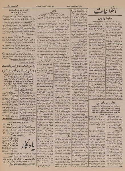 پرونده:Ettelaat13230602.pdf