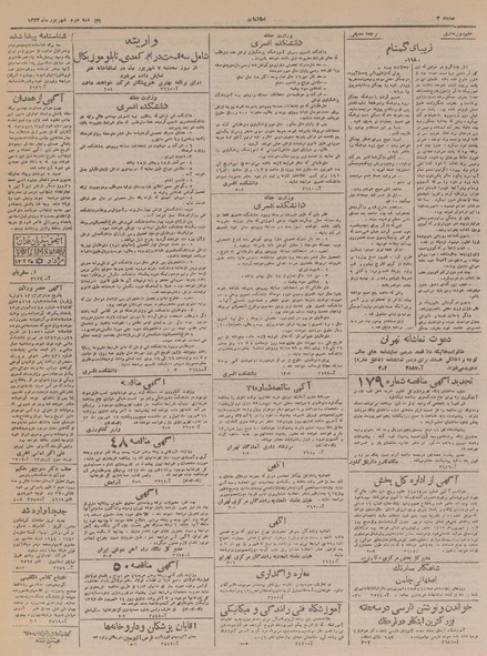 پرونده:Ettelaat13230602.pdf