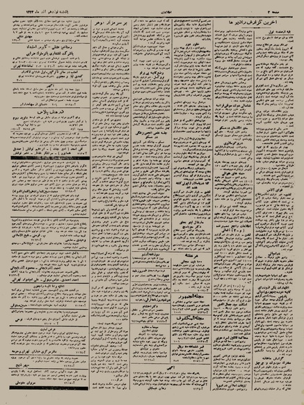 پرونده:Ettelaat13230919.pdf