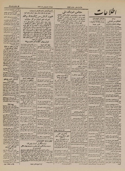 پرونده:Ettelaat13231105.pdf