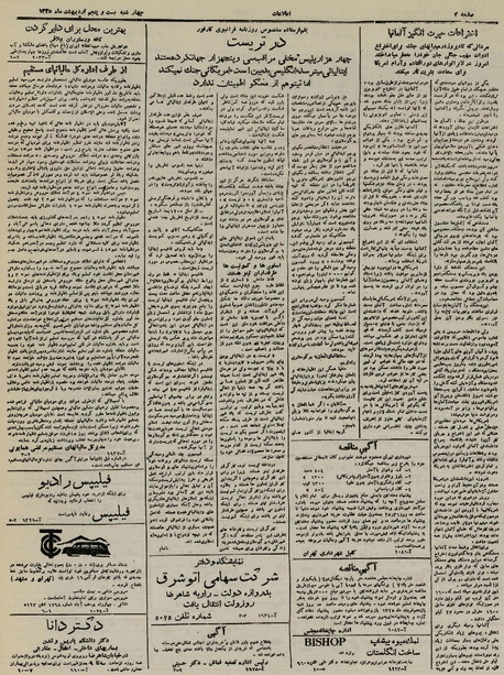 پرونده:Ettelaat13250225.pdf