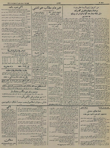 پرونده:Ettelaat13250225.pdf