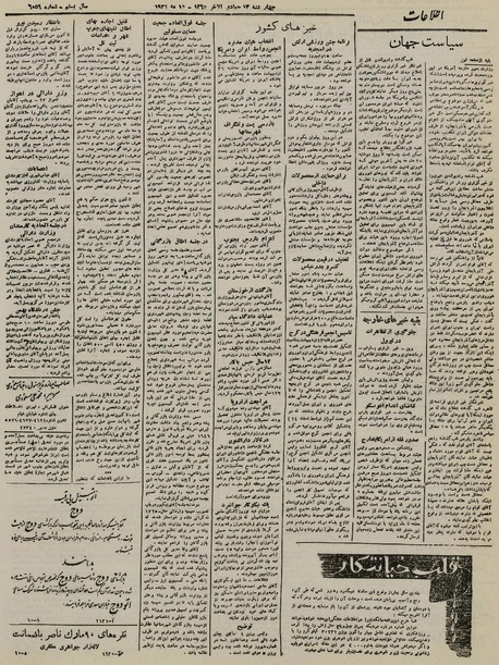 پرونده:Ettelaat13250225.pdf