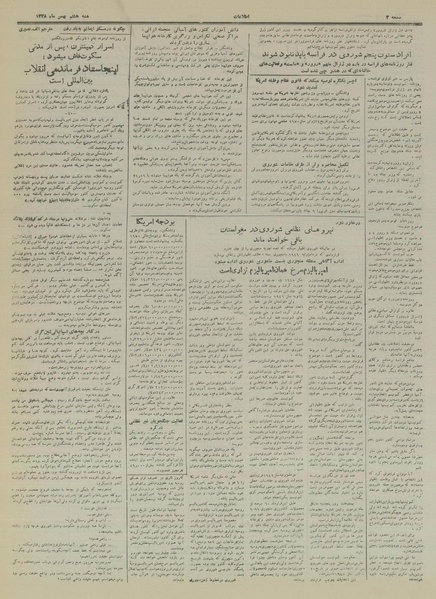 پرونده:Ettelaat13281108.pdf