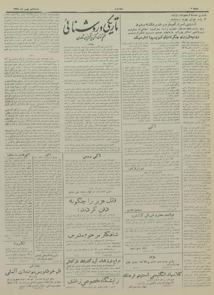 پرونده:Ettelaat13281108.pdf