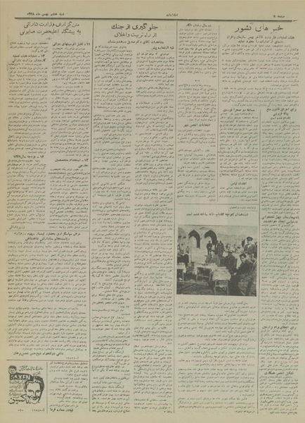 پرونده:Ettelaat13281108.pdf