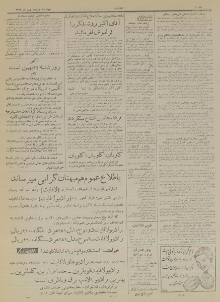 پرونده:Ettelaat13281119.pdf