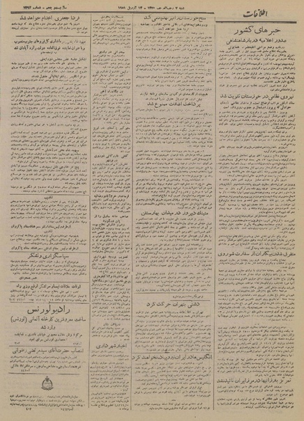 پرونده:Ettelaat13300124.pdf