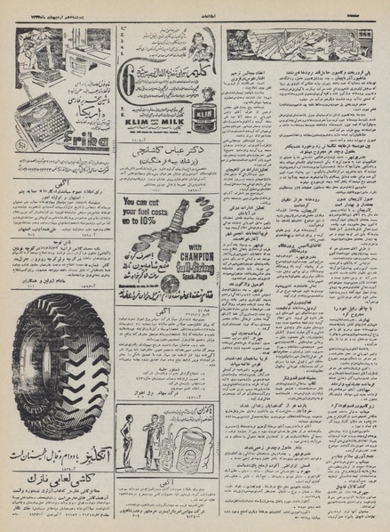 پرونده:Ettelaat13320210.pdf