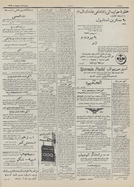 پرونده:Ettelaat13320210.pdf