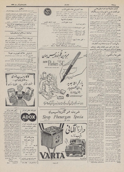 پرونده:Ettelaat13320908.pdf