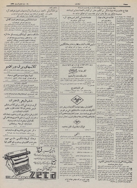 پرونده:Ettelaat13320908.pdf