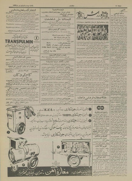 پرونده:Ettelaat13340626.pdf