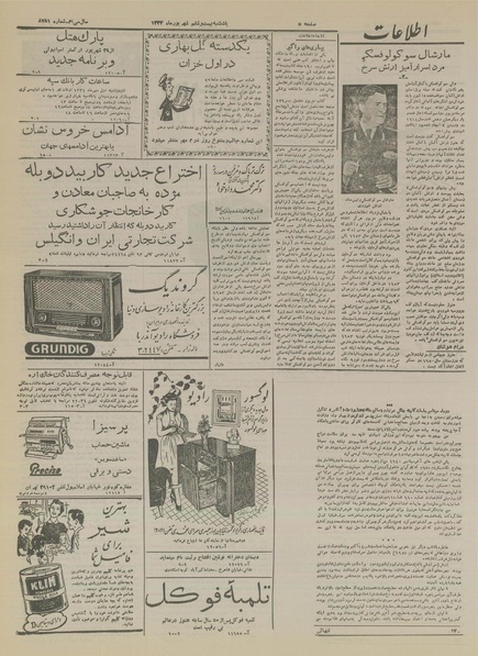 پرونده:Ettelaat13340626.pdf