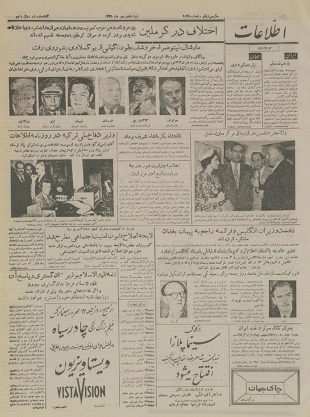 پرونده:Ettelaat13350707.pdf