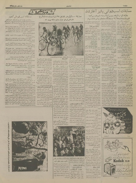 پرونده:Ettelaat13350707.pdf