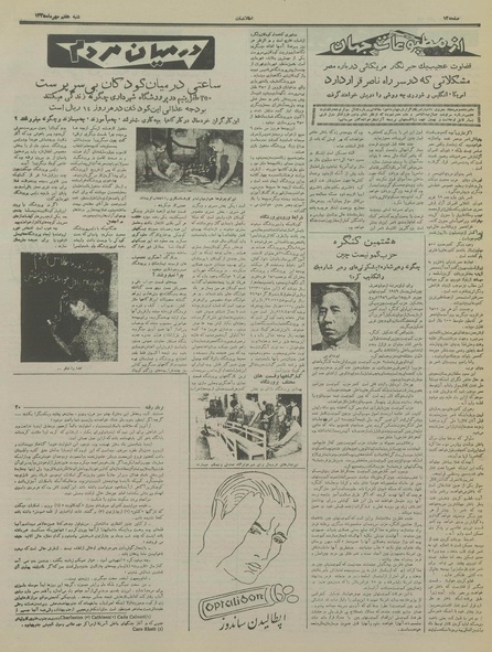 پرونده:Ettelaat13350707.pdf