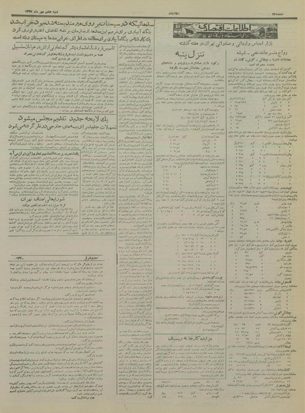 پرونده:Ettelaat13350707.pdf