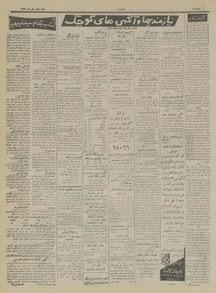 پرونده:Ettelaat13350707.pdf