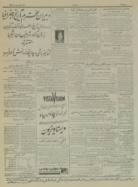 پرونده:Ettelaat13350707.pdf