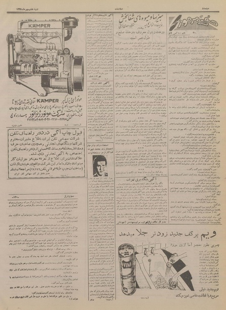 پرونده:Ettelaat13350707.pdf