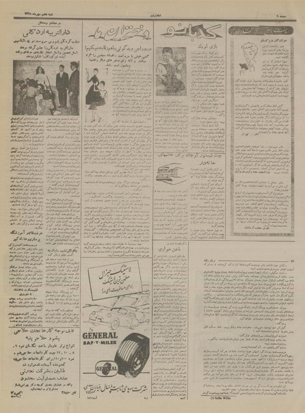 پرونده:Ettelaat13350707.pdf